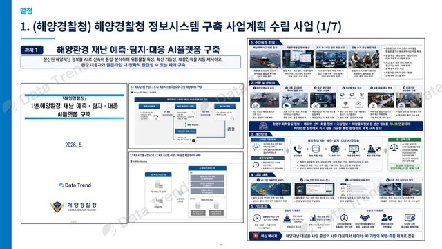 해양경찰 발표자료 슬라이드 8