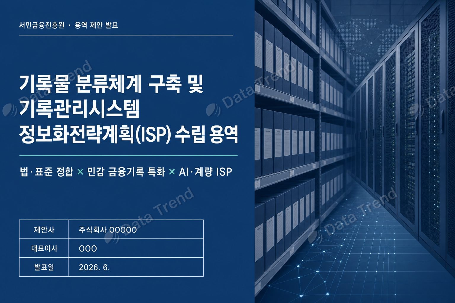 서민금융 ISP 발표자료 표지