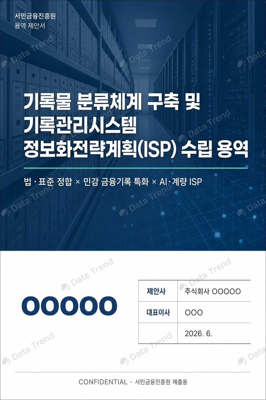 서민금융 ISP 제안서 표지